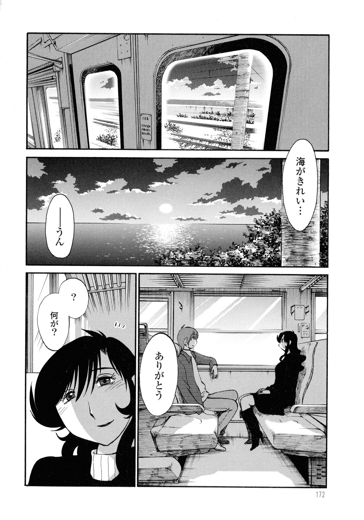 Monokage no Iris 3 - Page 172