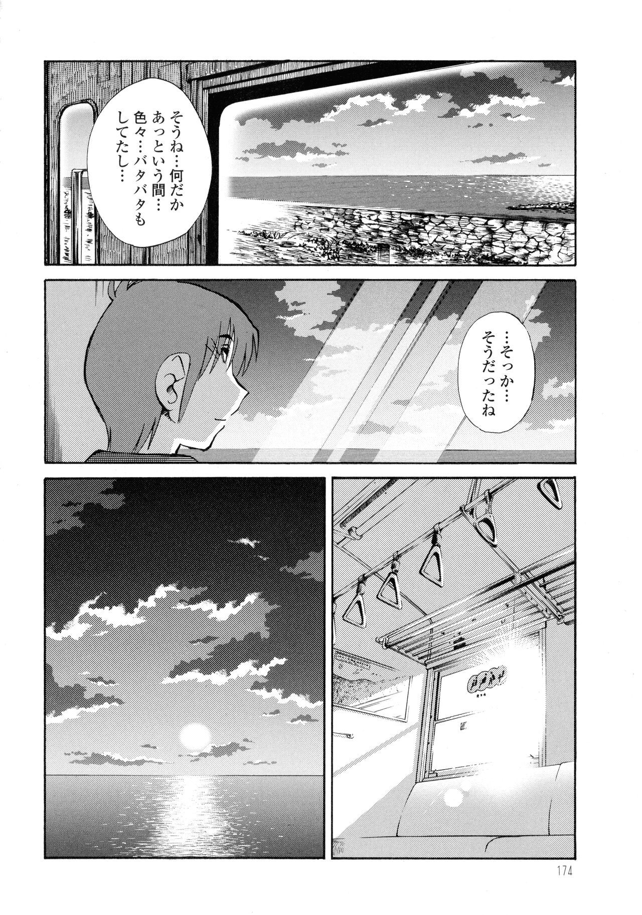 Monokage no Iris 3 - Page 174