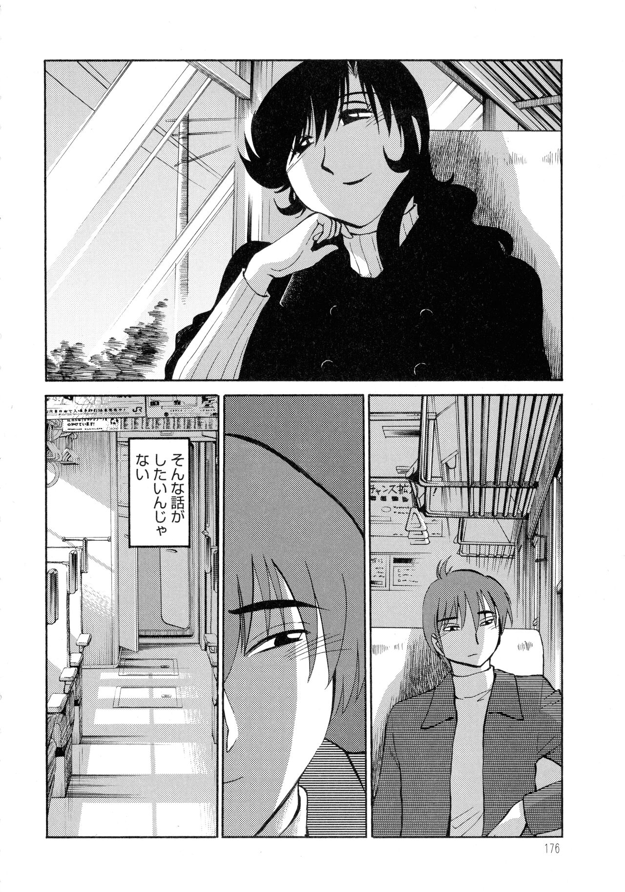 Monokage no Iris 3 - Page 176