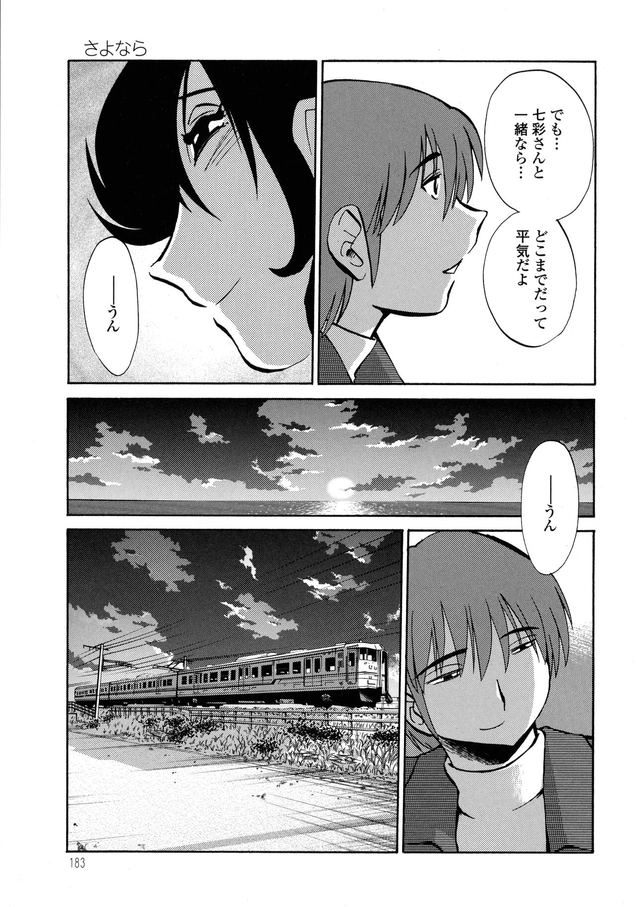 Monokage no Iris 3 - Page 183