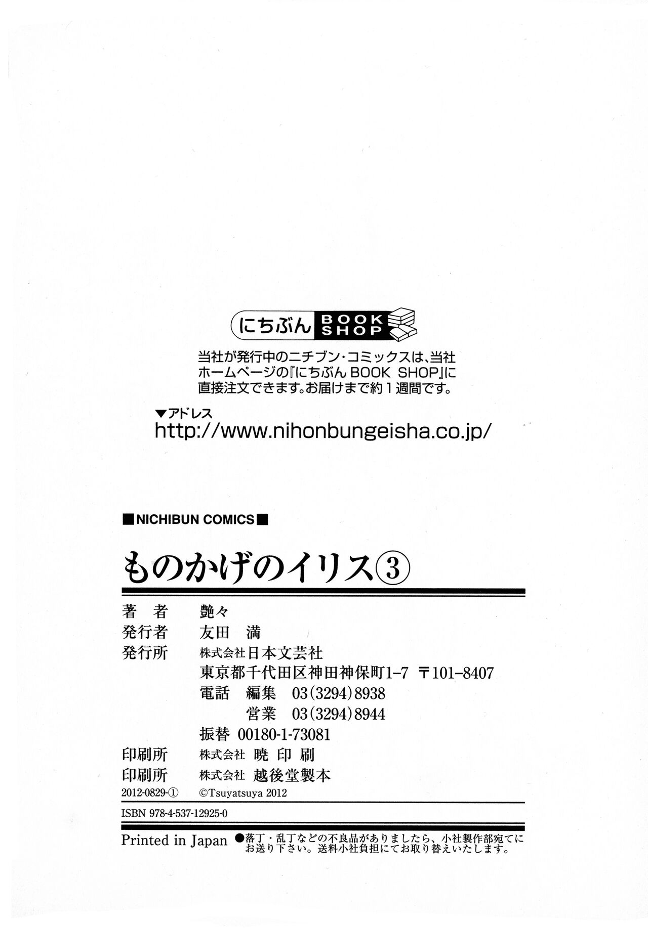 Monokage no Iris 3 - Page 199