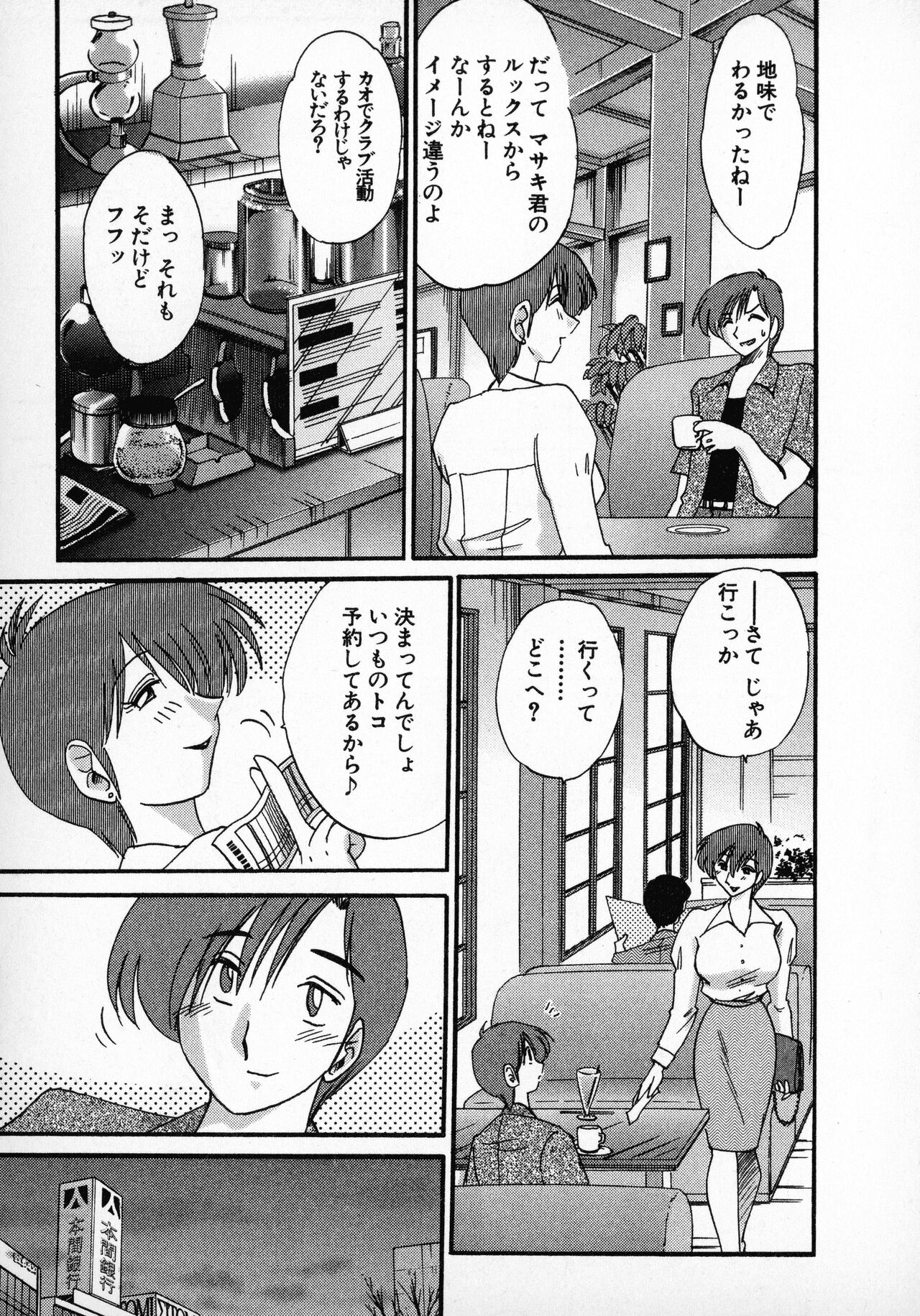 Tatoeba Haha Ga 1 - Page 13