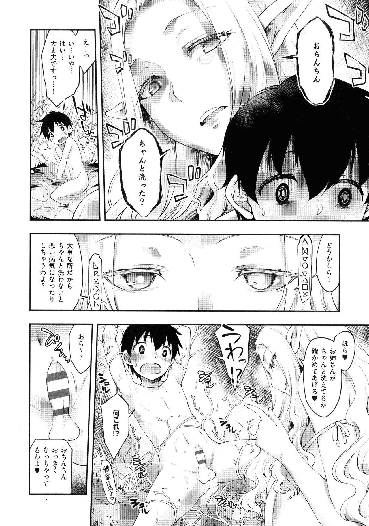 Sukebe Encounter - Page 10