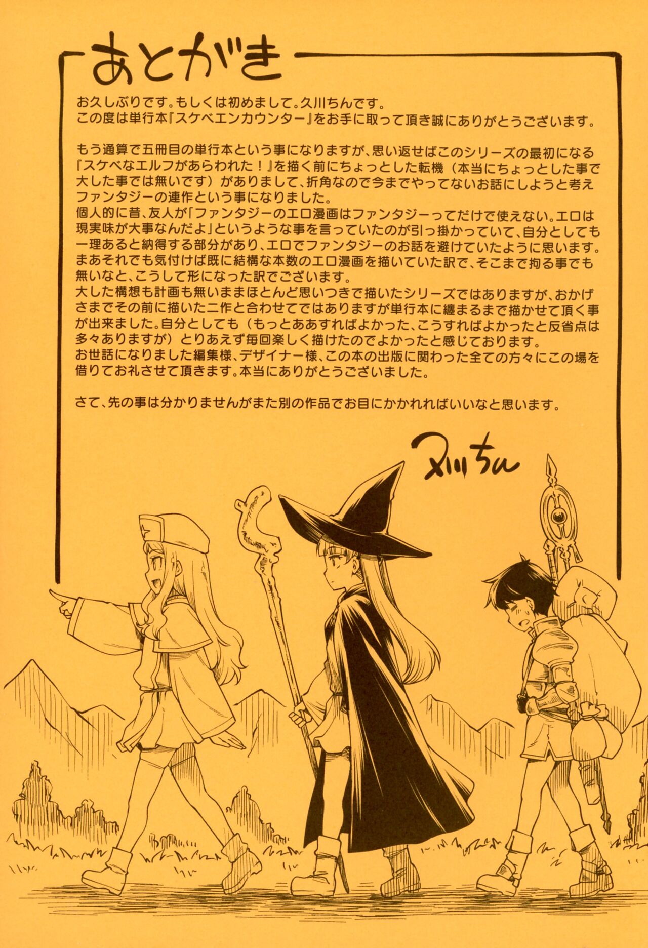 Sukebe Encounter - Page 202