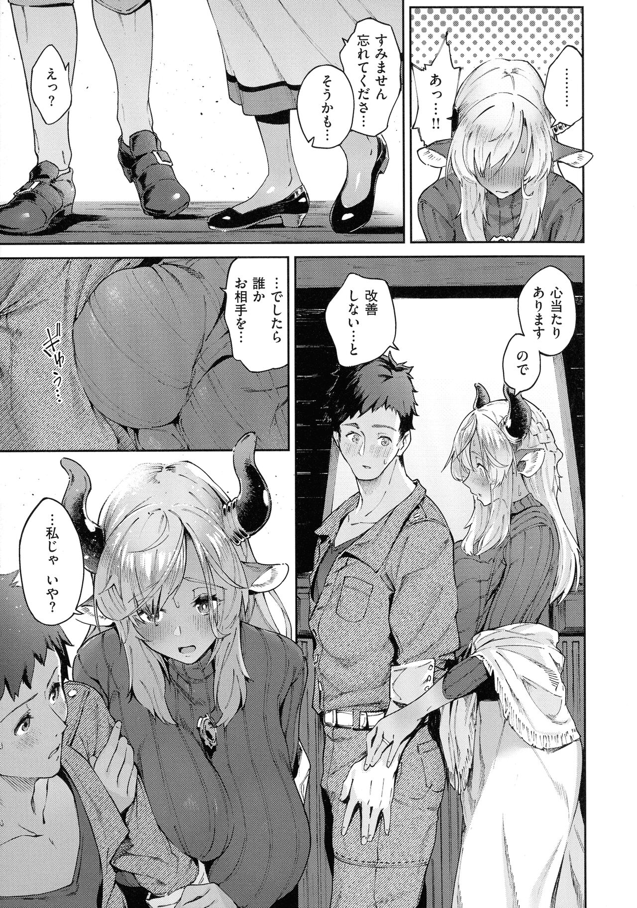 Yarikomi Saga - Page 17