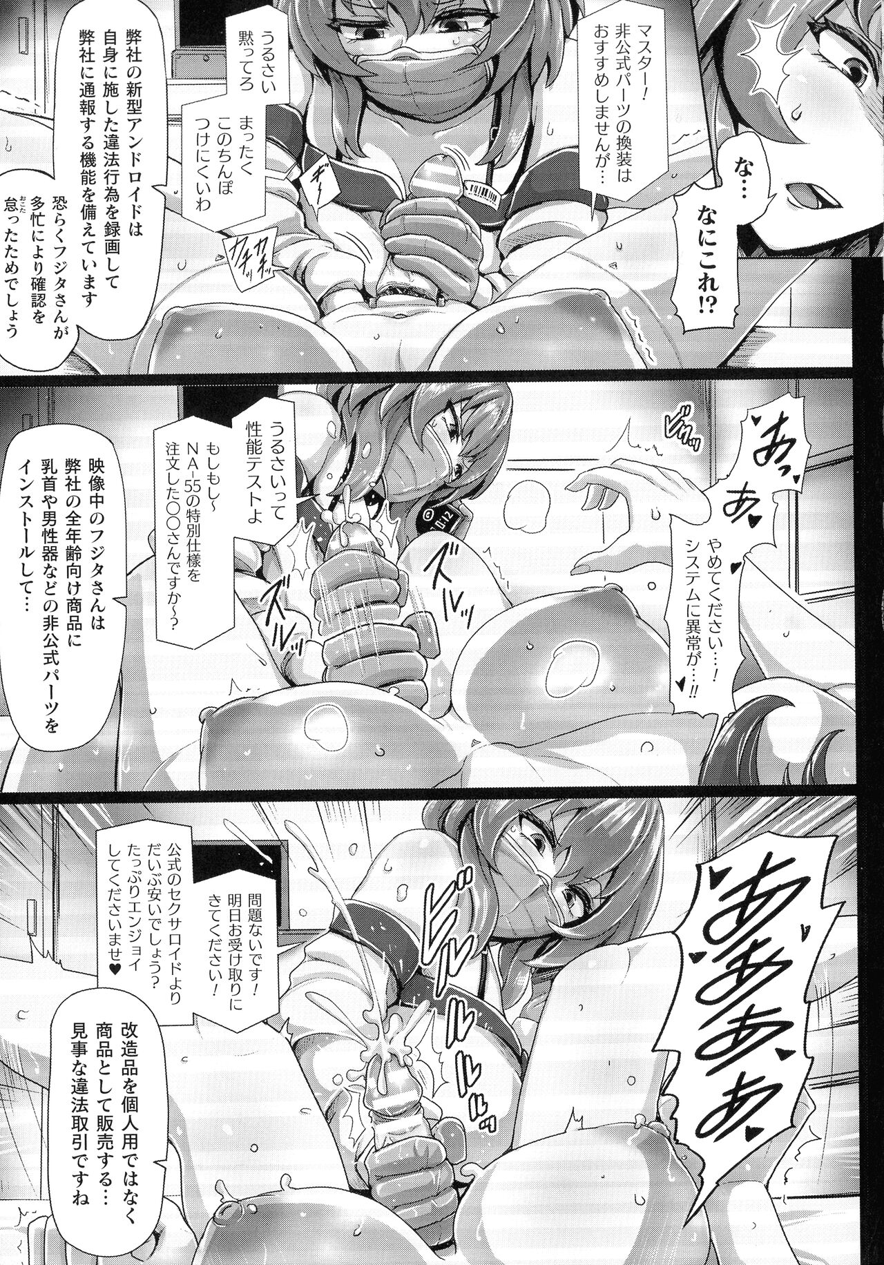 Mechanical Desire - Page 139