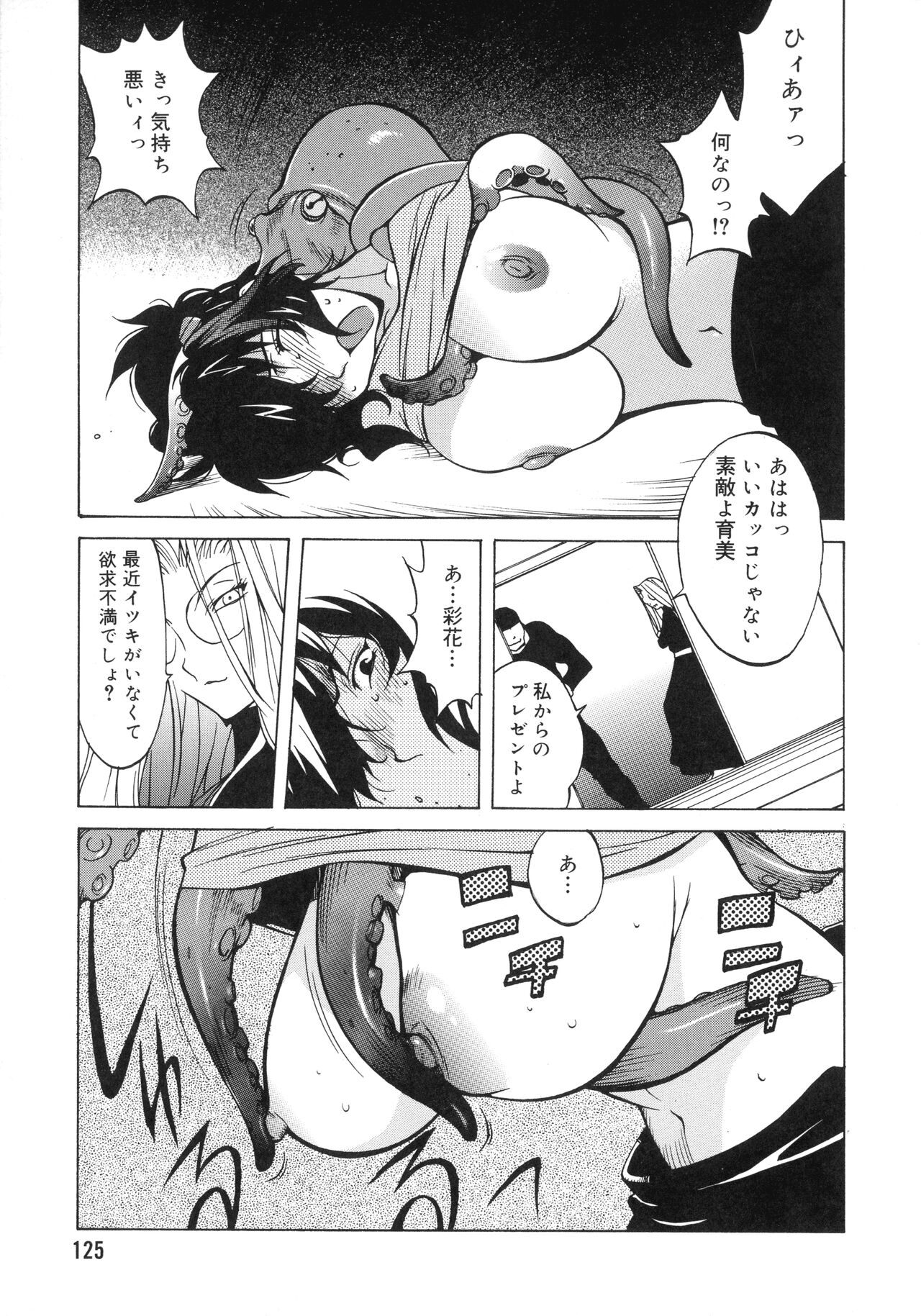 Shokunyuu 2 - Page 121