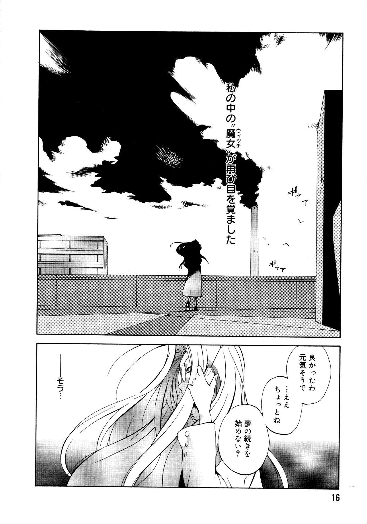 Shokunyuu 2 - Page 16