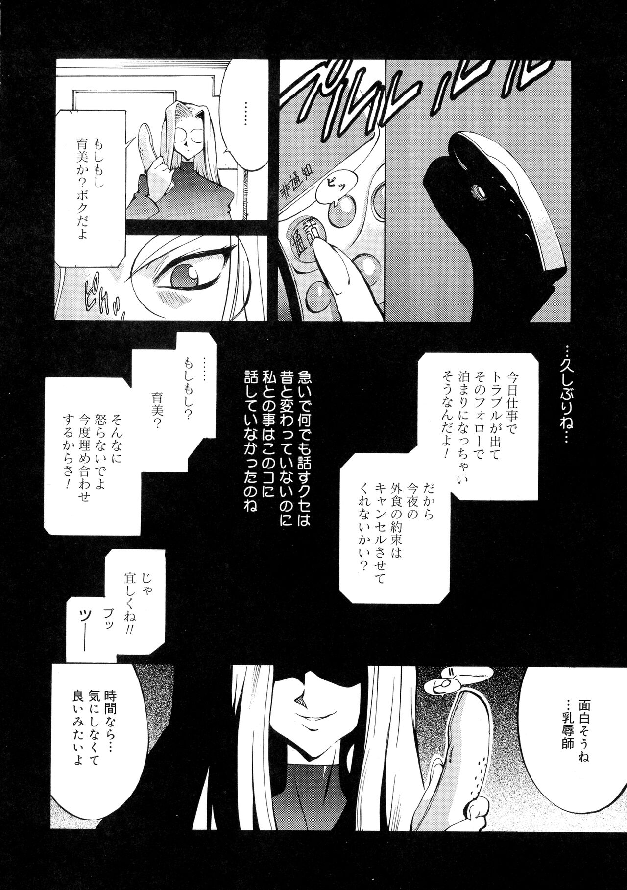 Shokunyuu - Page 17