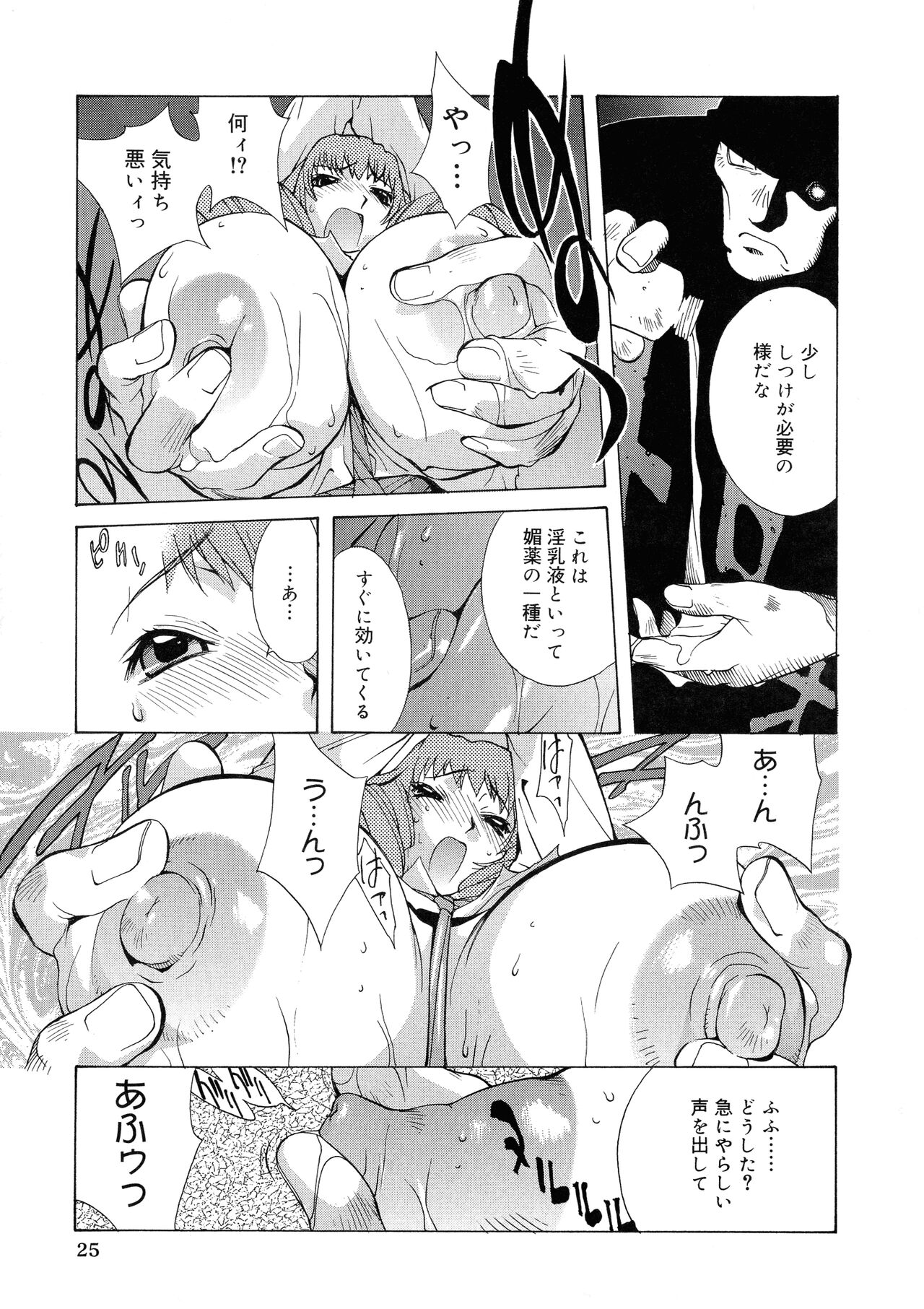 Shokunyuu - Page 24