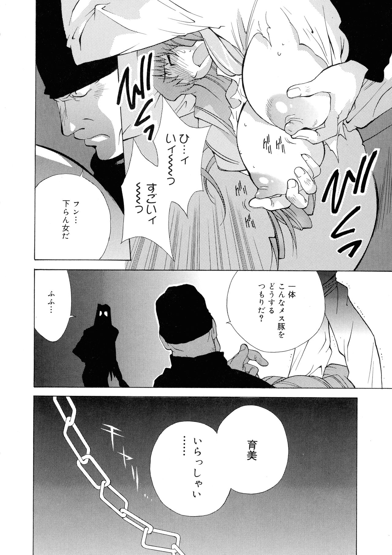Shokunyuu - Page 25