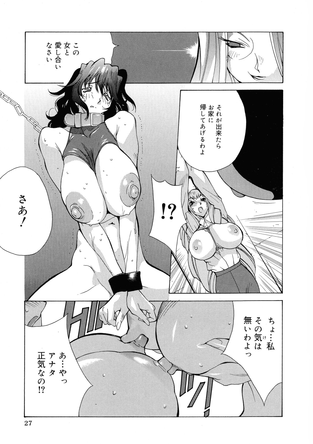 Shokunyuu - Page 26