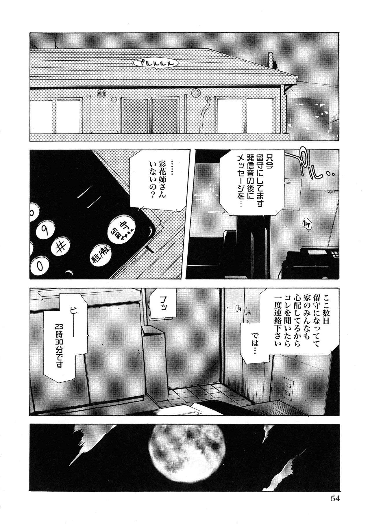 Shokunyuu - Page 52
