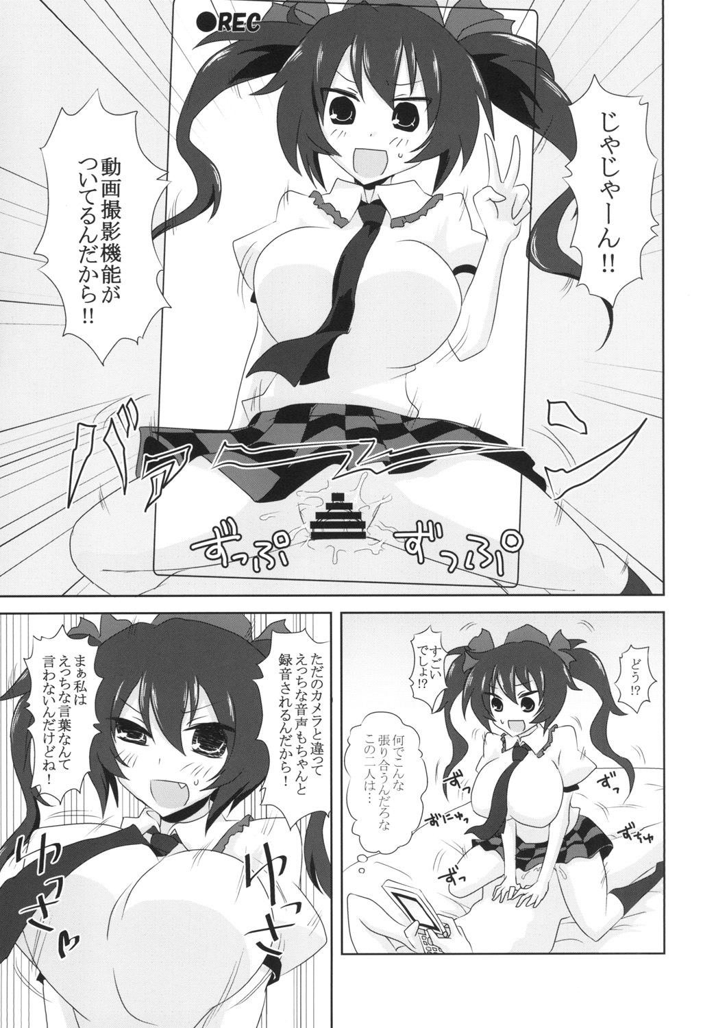 Satsuei Ecchi  Spoiler - Page 11