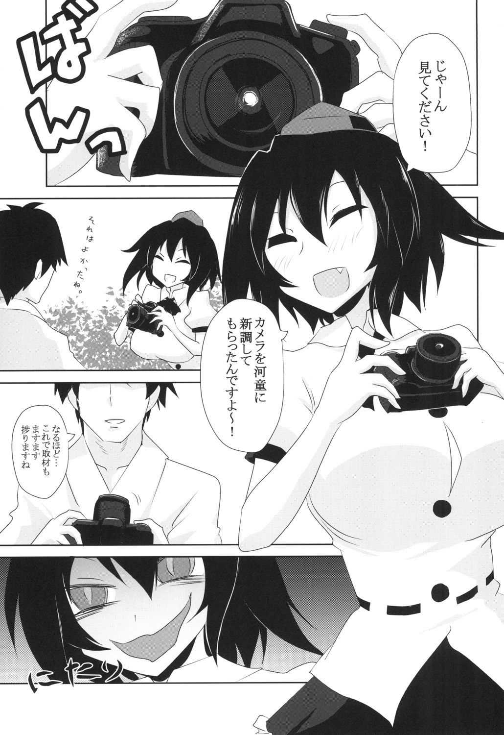 Satsuei Ecchi  Spoiler - Page 3