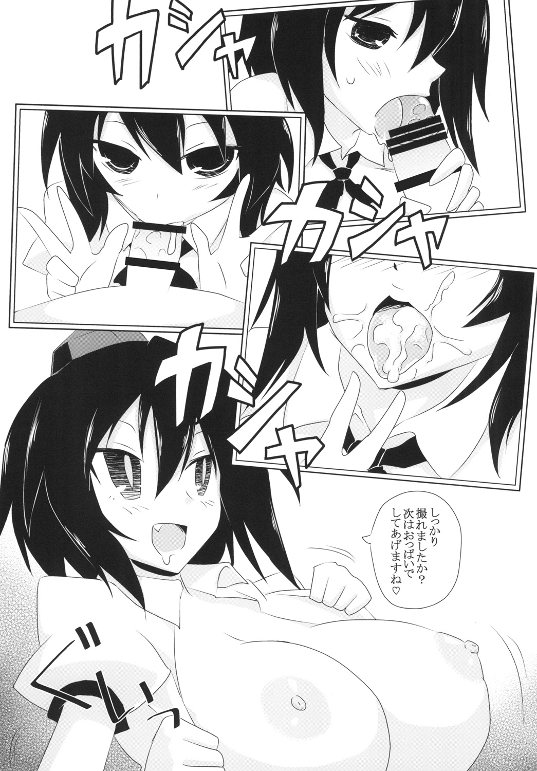 Satsuei Ecchi  Spoiler - Page 5