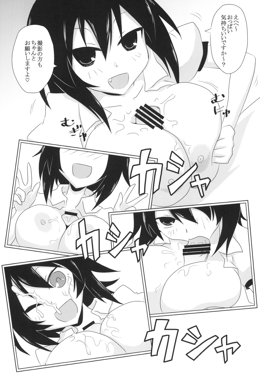 Satsuei Ecchi  Spoiler - Page 6