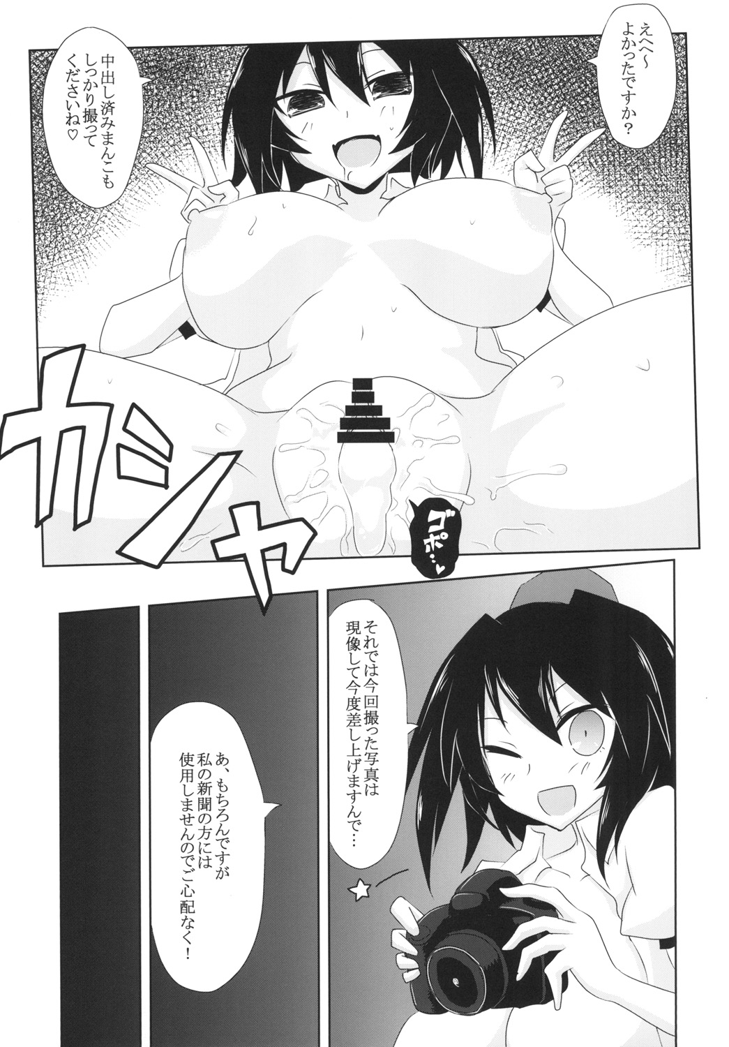 Satsuei Ecchi  Spoiler - Page 9