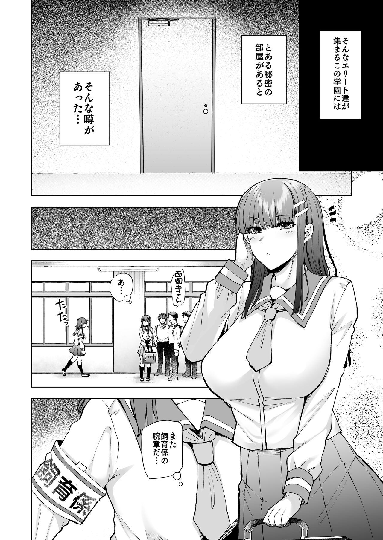飼育係の一日 - Page 3
