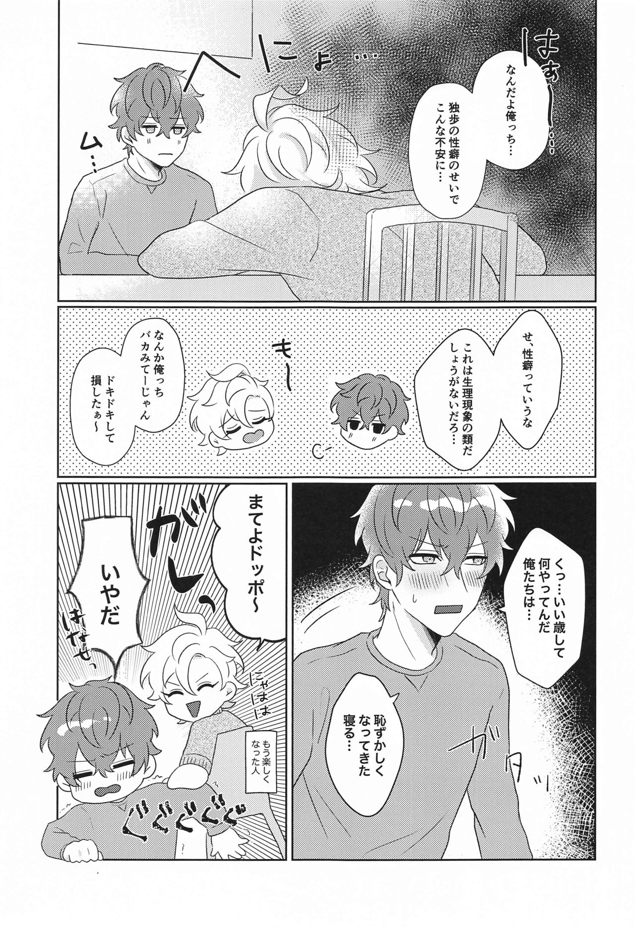 Tell me Darling！！ - Page 18