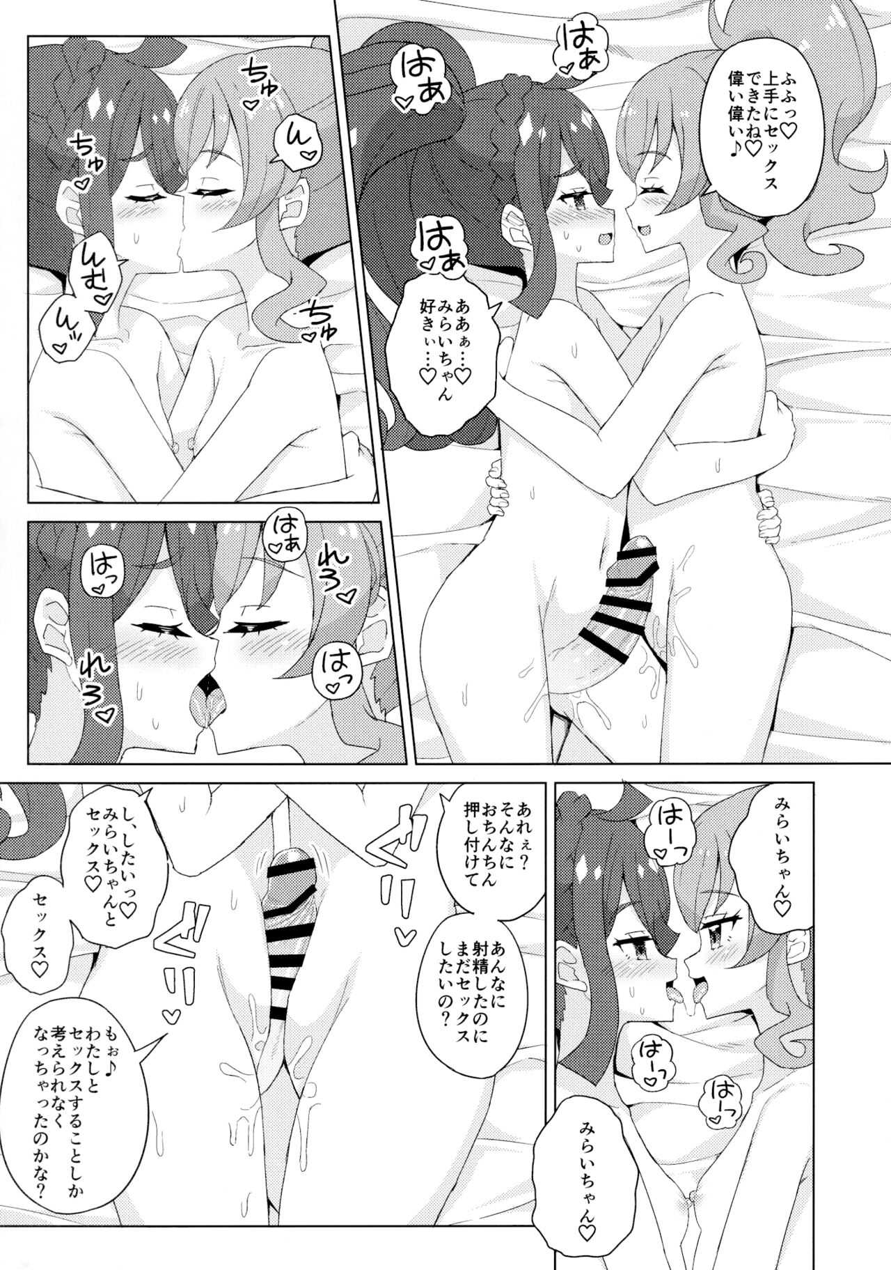 Futanari ni Natte Mita! - Page 19
