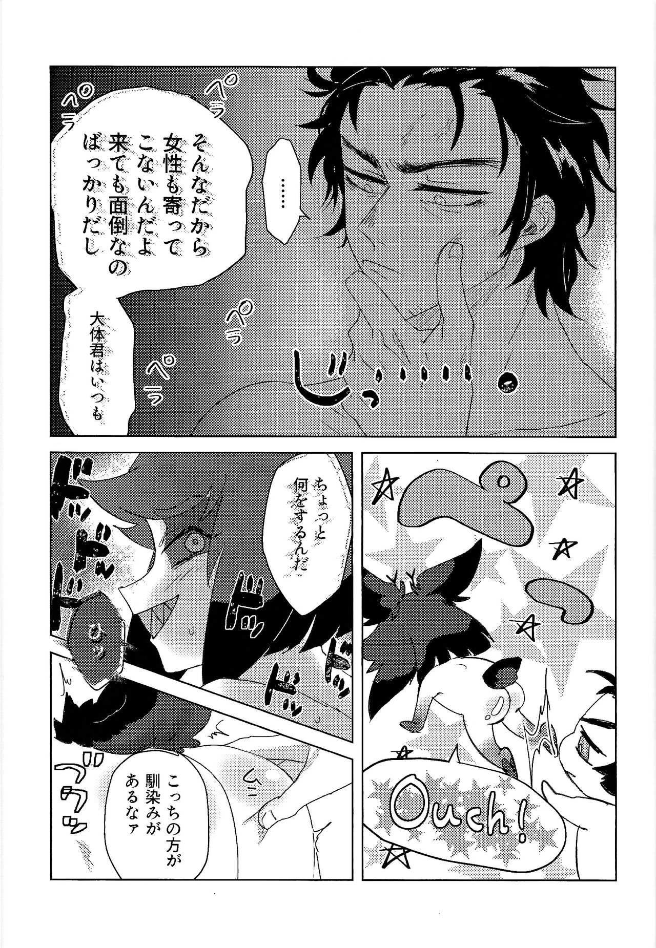 Mama tte Omotte yo!? - Page 34
