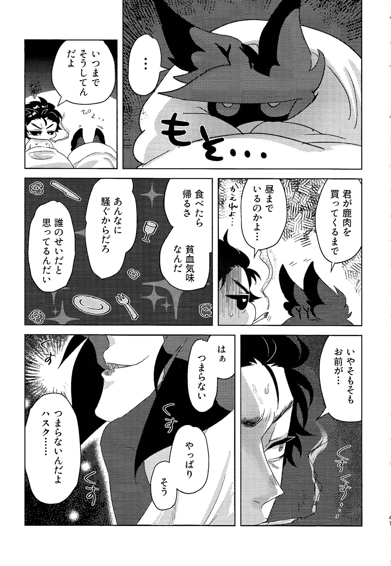 Mama tte Omotte yo!? - Page 40