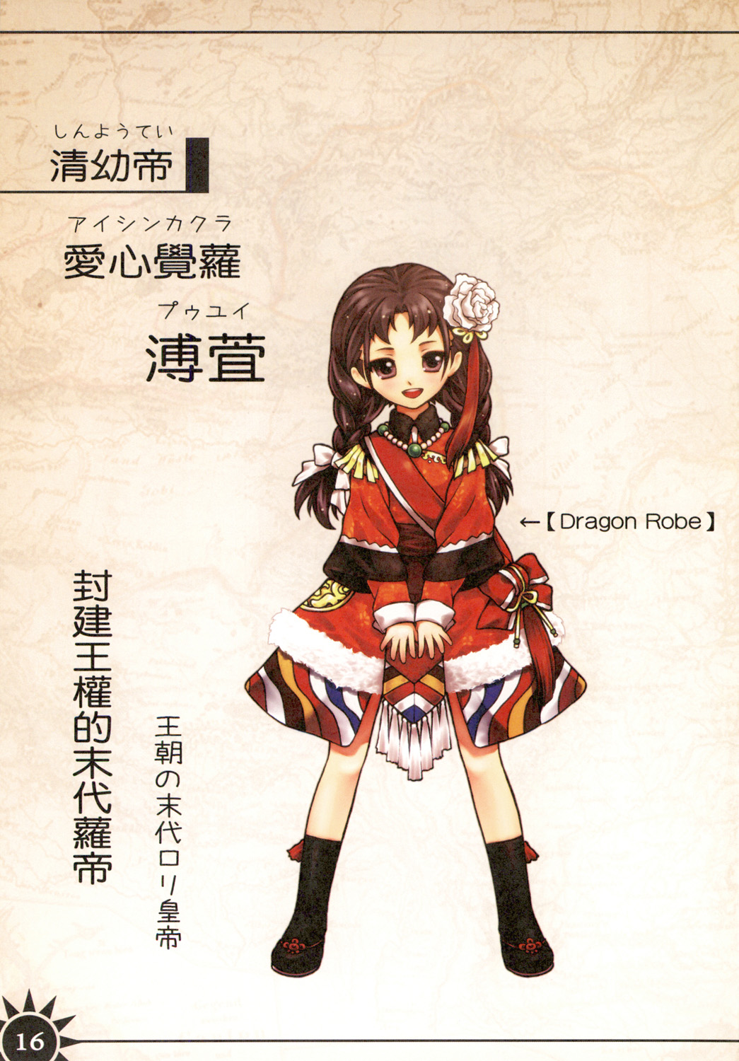 Great Republic 大民国 - Page 18