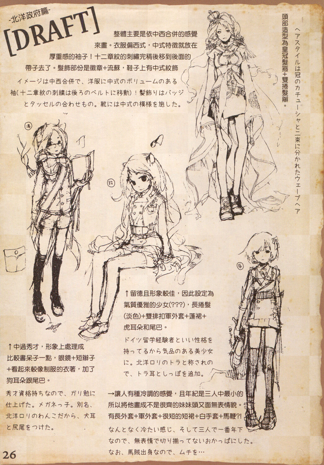 Great Republic 大民国 - Page 28