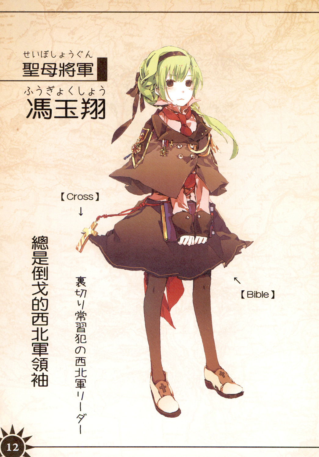 Great Republic 大民国2 - Page 14
