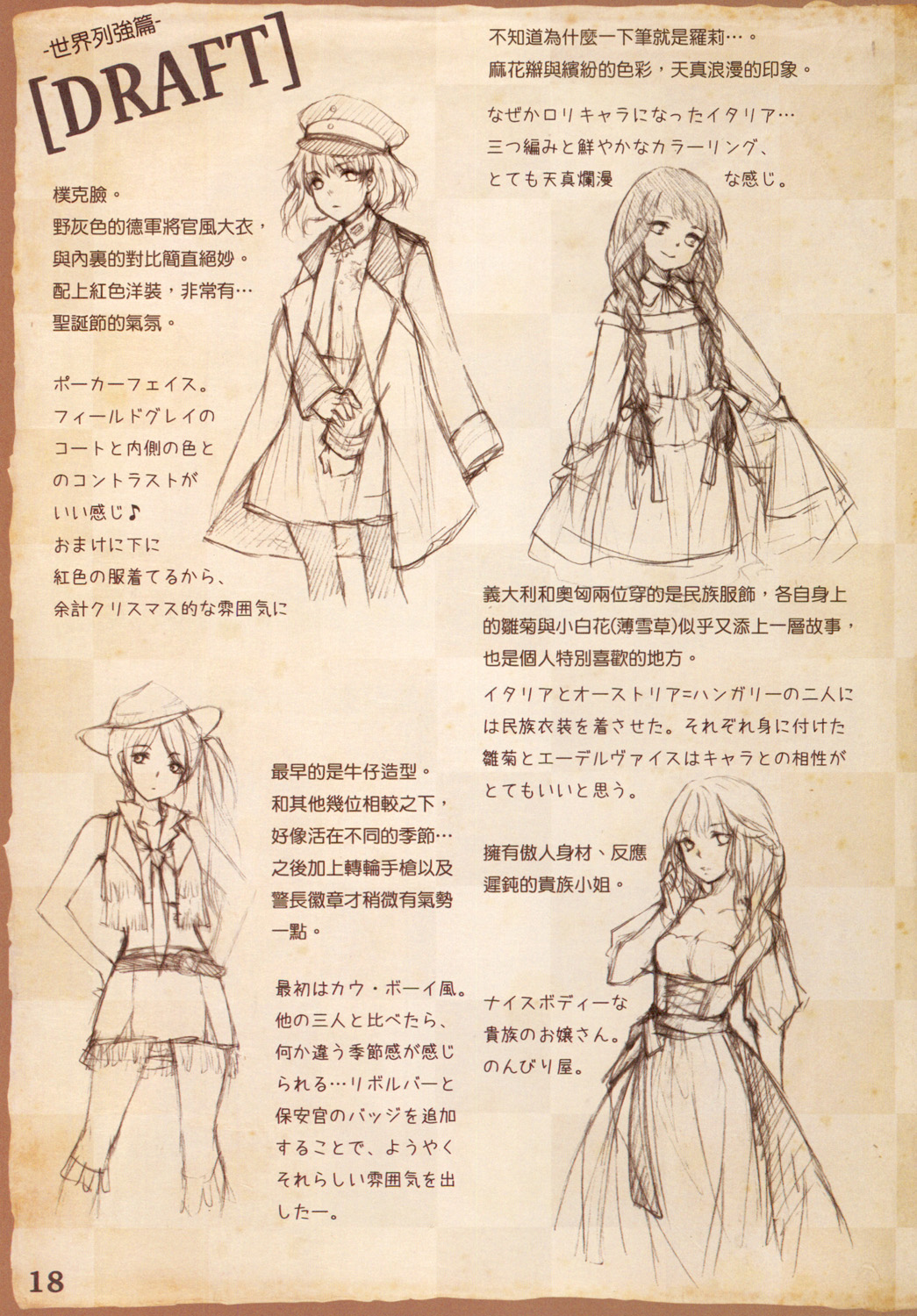 Great Republic 大民国2 - Page 20