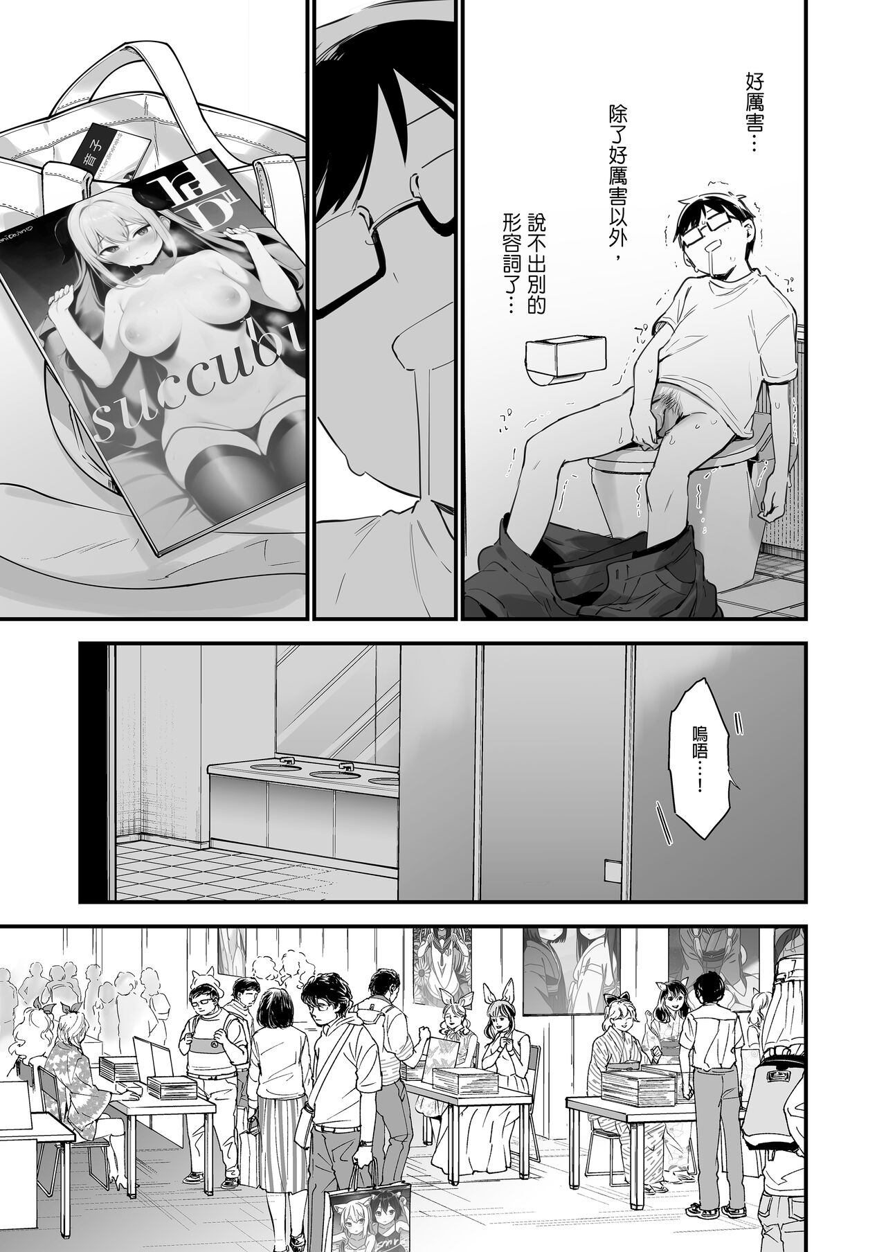 催淫コミケ ｜催淫COMIKE - Page 38