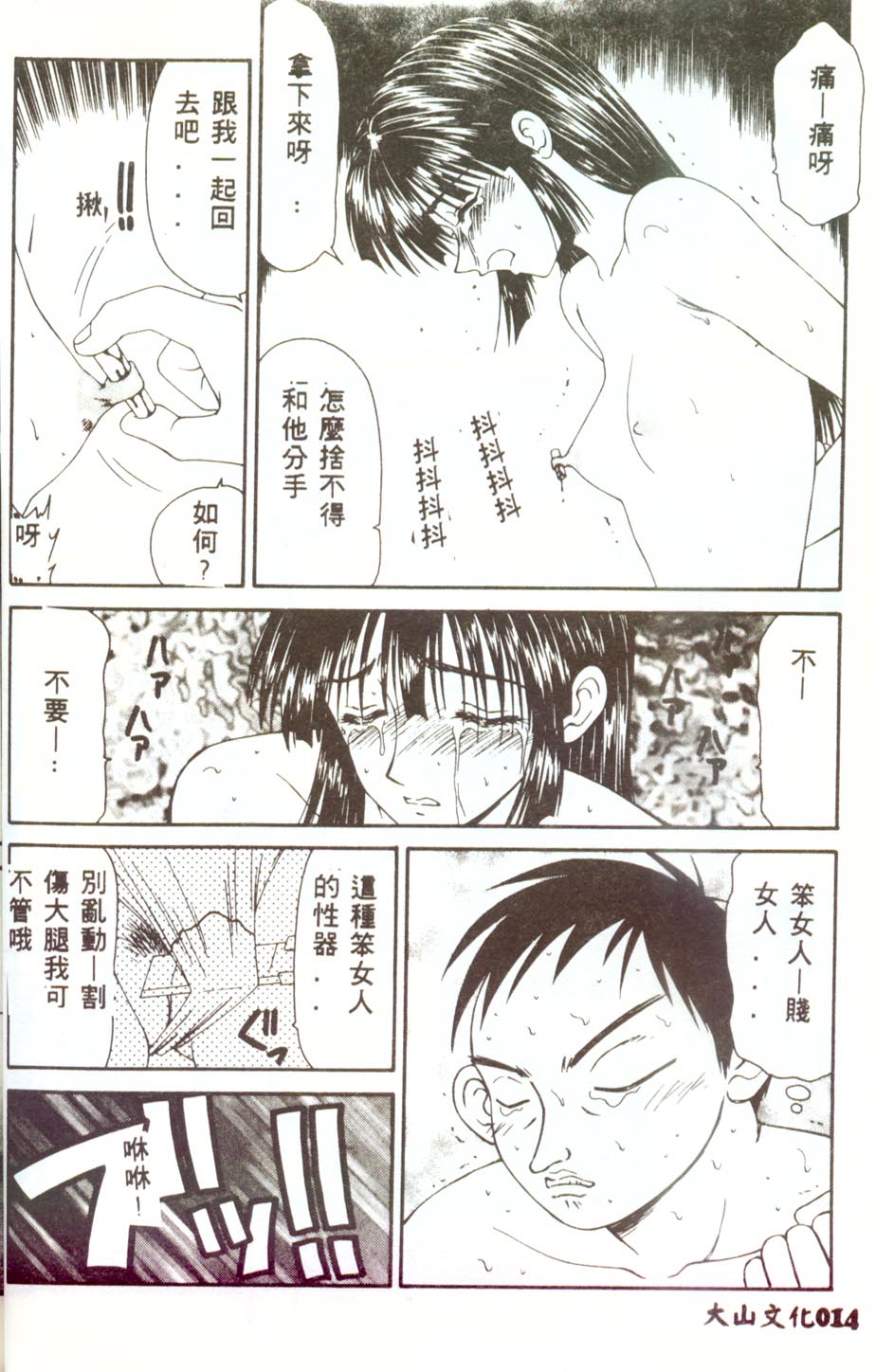Hitozuma Ryoujoku - Page 13