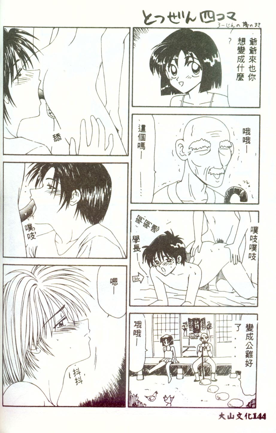 Hitozuma Ryoujoku - Page 143