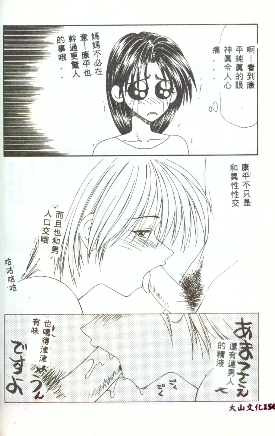 Hitozuma Ryoujoku - Page 155