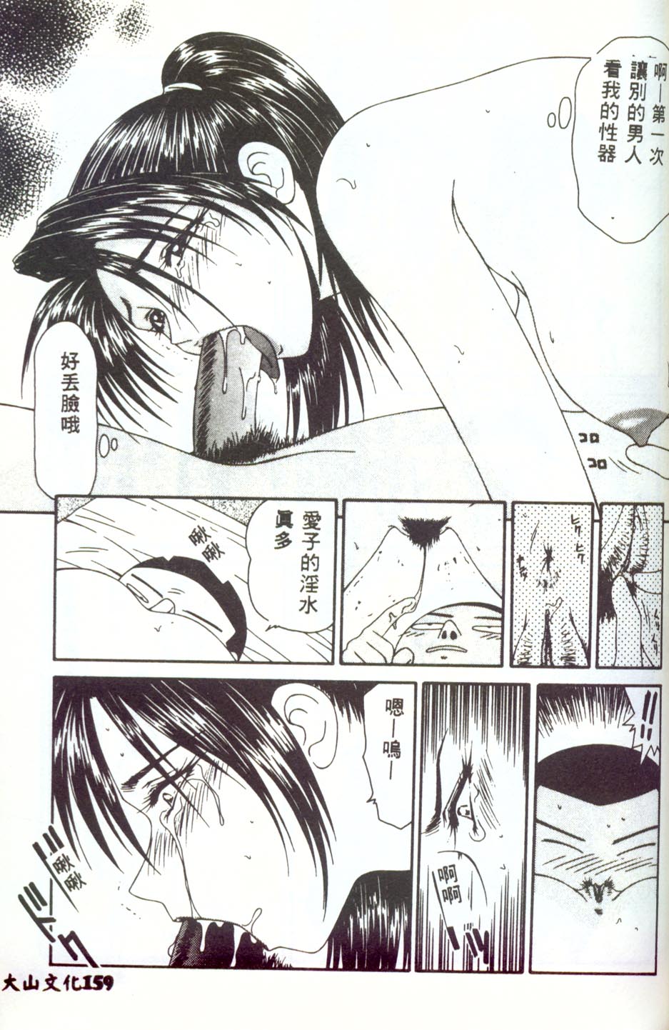 Hitozuma Ryoujoku - Page 158