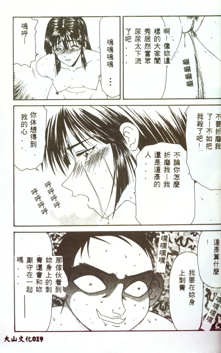 Hitozuma Ryoujoku - Page 18