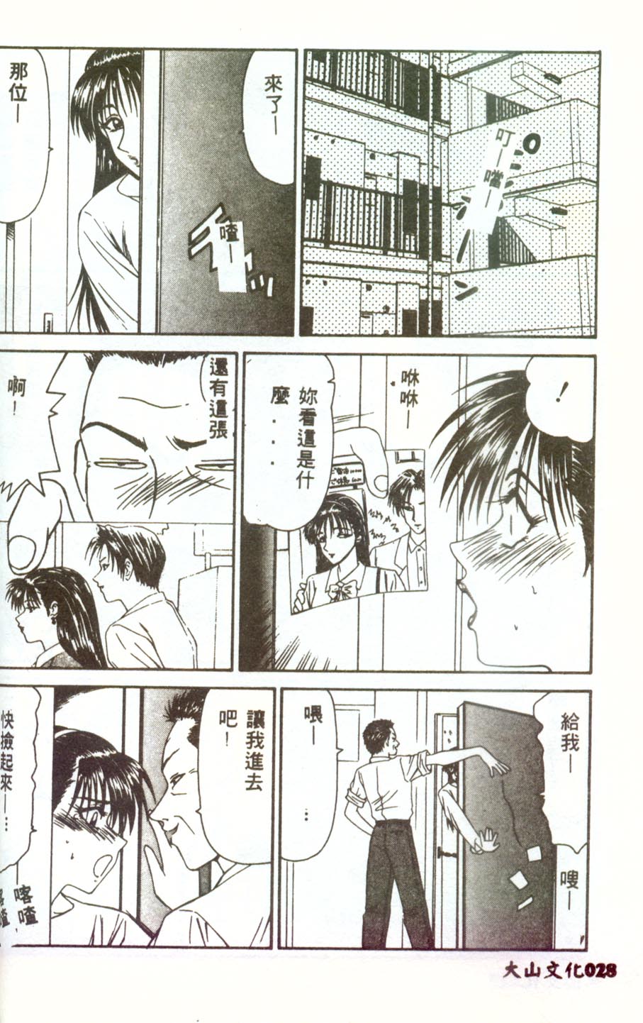 Hitozuma Ryoujoku - Page 27