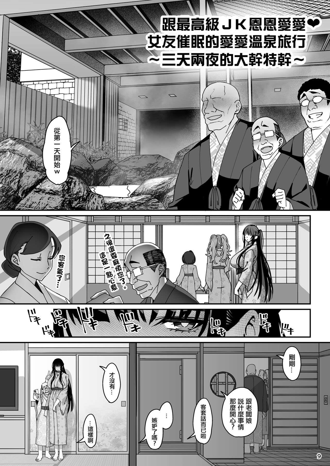 Kanojo Saimin 3 - Page 10
