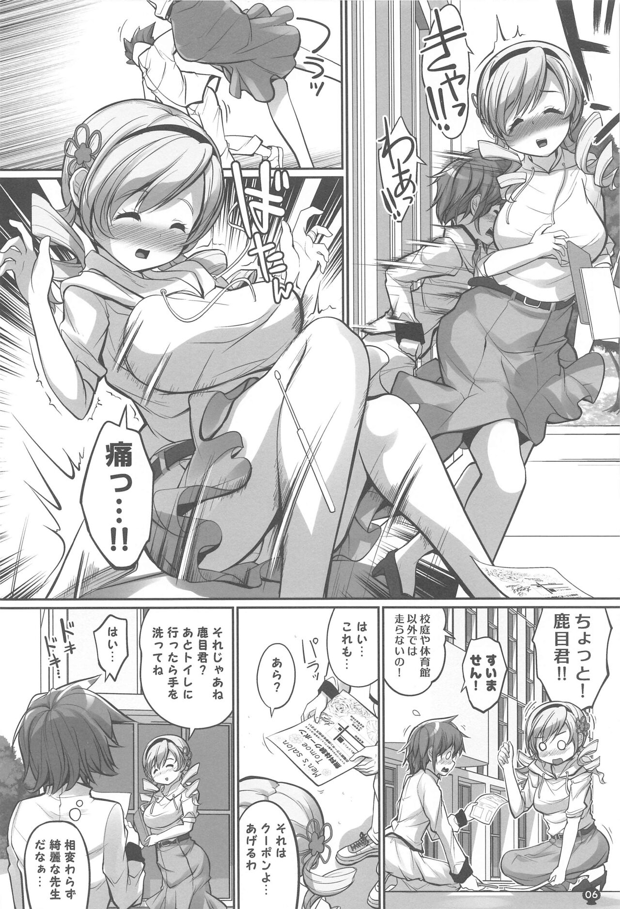 Mamimami Salon Josou Kousoku Course - Page 5