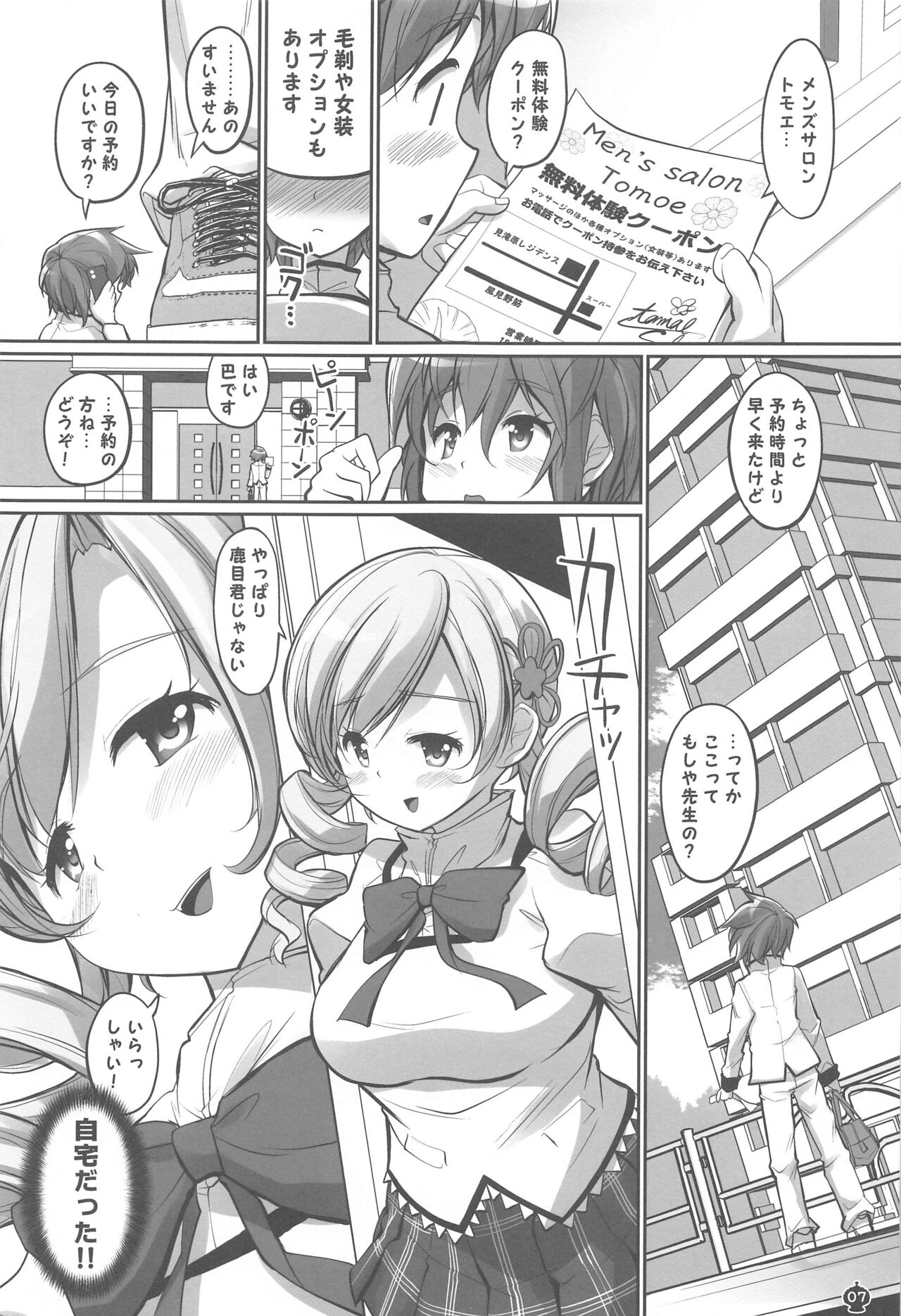 Mamimami Salon Josou Kousoku Course - Page 6