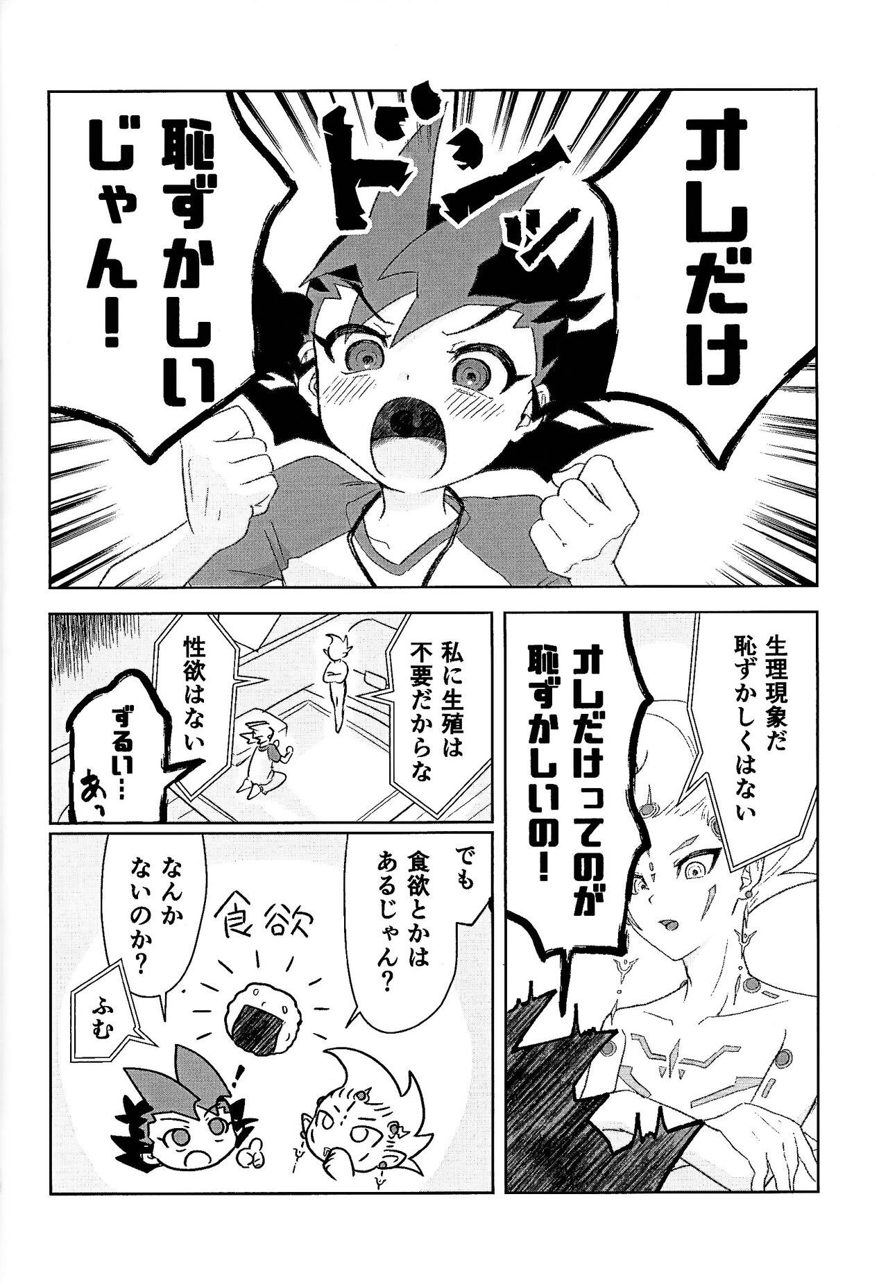 Shikaeshi Dekinai! - Page 12