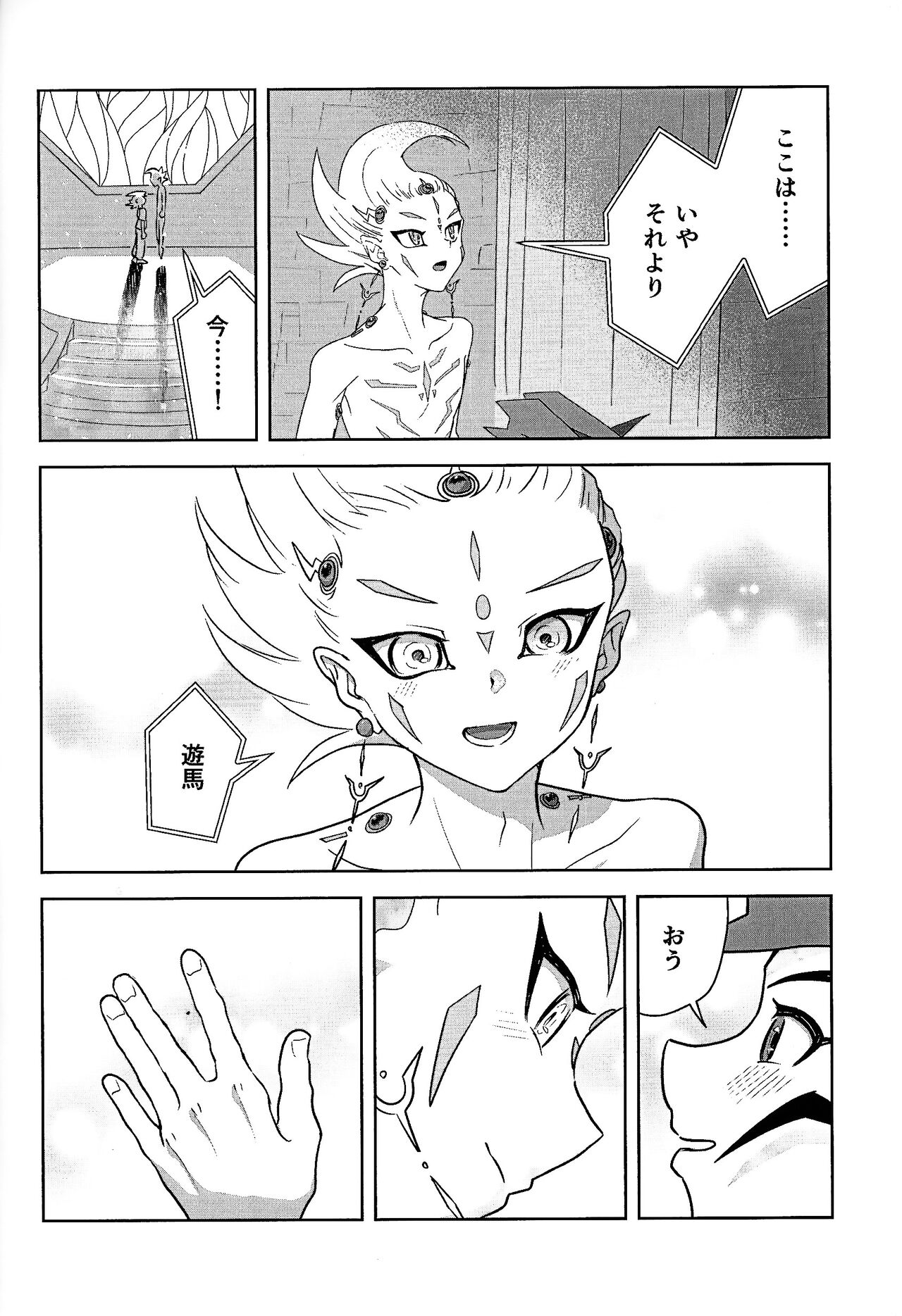 Shikaeshi Dekinai! - Page 18