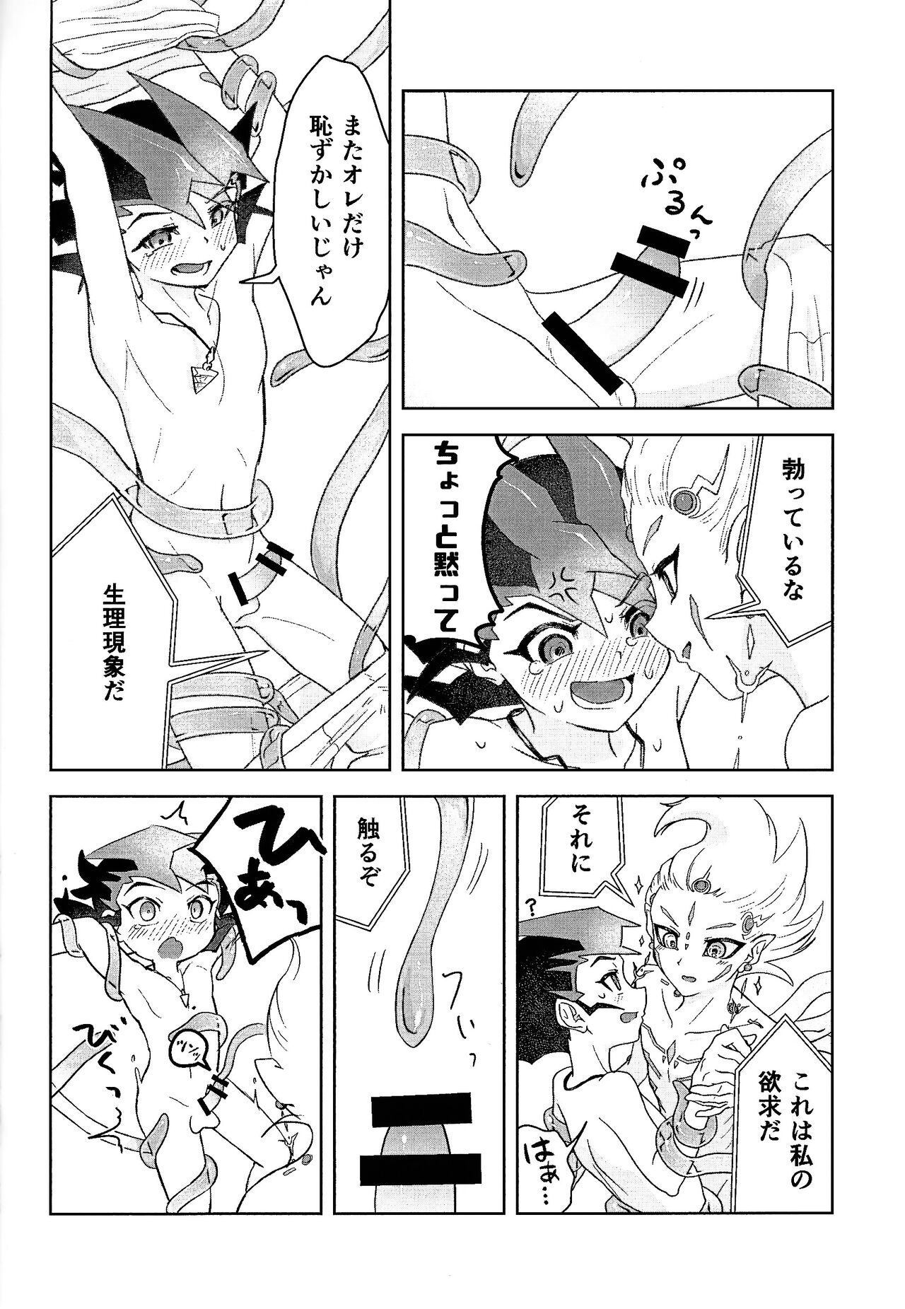 Shikaeshi Dekinai! - Page 28
