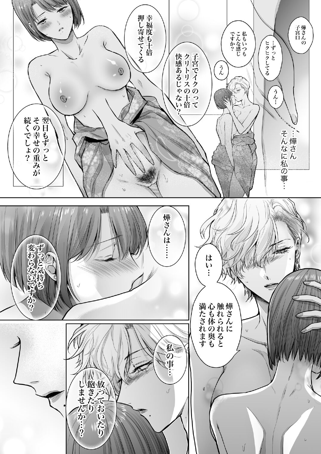 ノンケ女、レズビアン人妻にNTRます。3 - Page 32