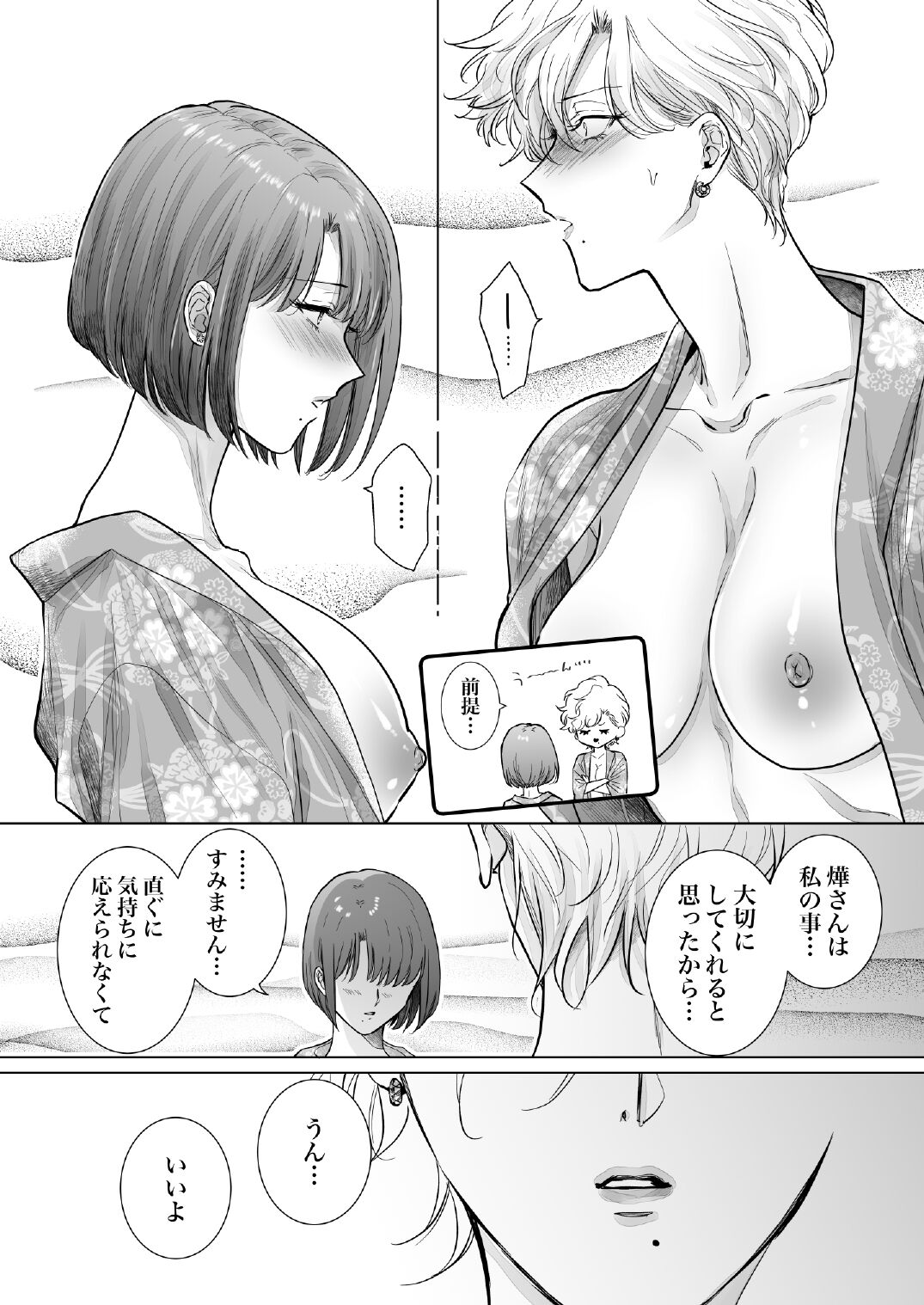 ノンケ女、レズビアン人妻にNTRます。3 - Page 48