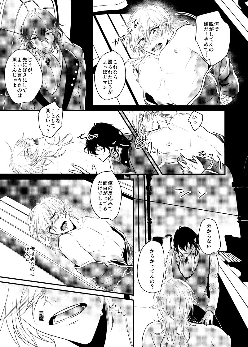 ～CROSS～ - Page 13