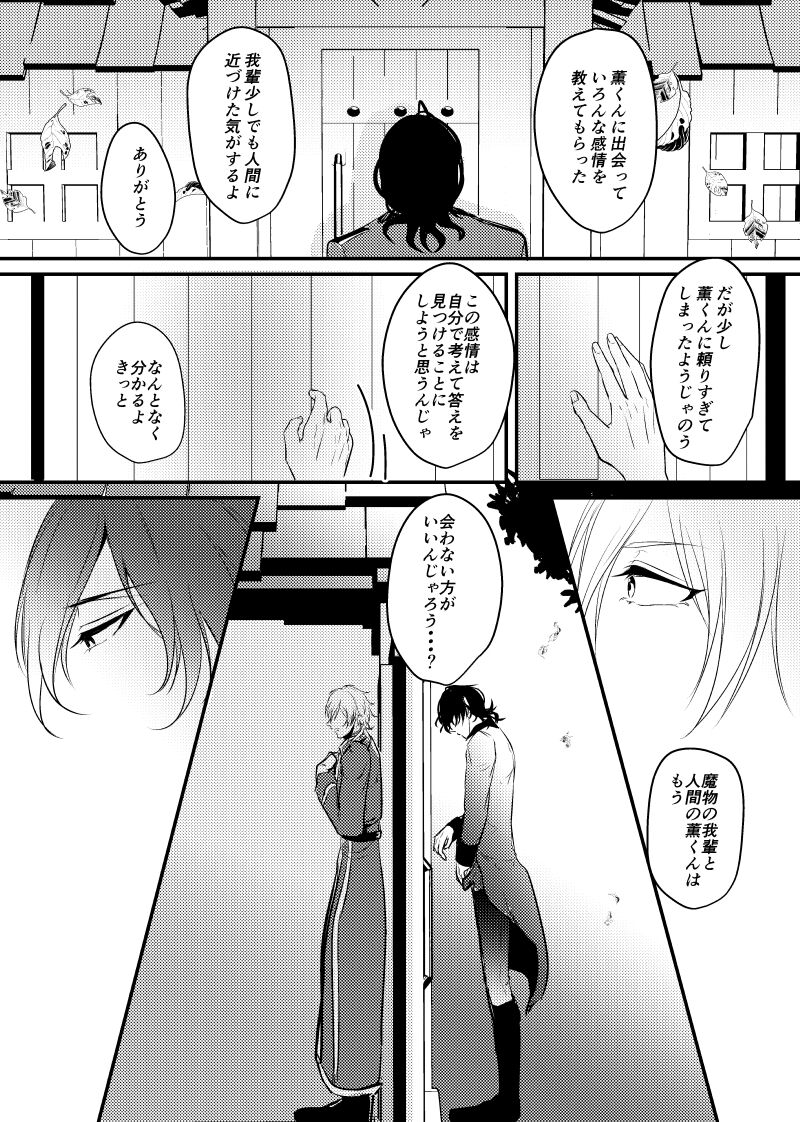 ～CROSS～ - Page 36