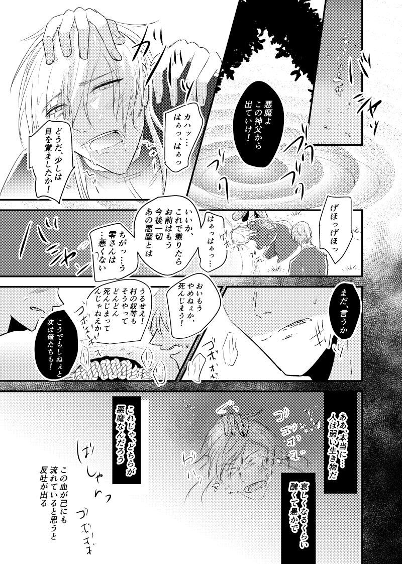 ～CROSS～ - Page 73
