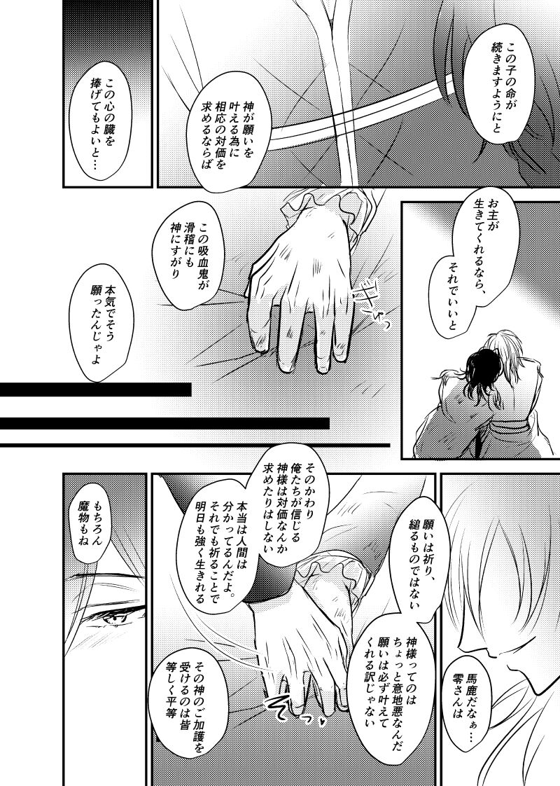 ～CROSS～ - Page 84